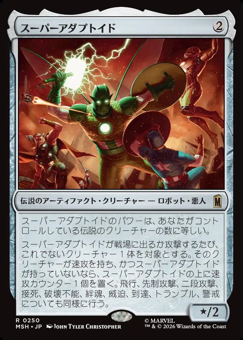 MTG《スーパーアダプトイド/Super-Adaptoid(MSH)》日本語