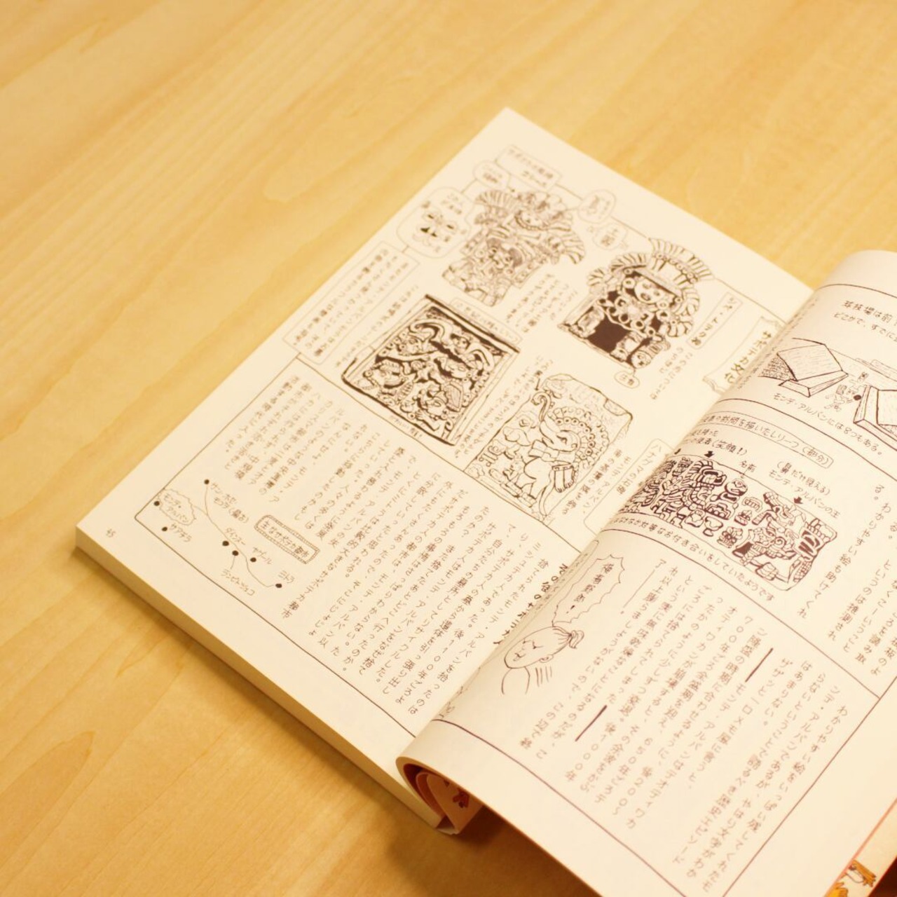 古代マヤ・アステカ不可思議大全 / 芝崎 みゆき - 2