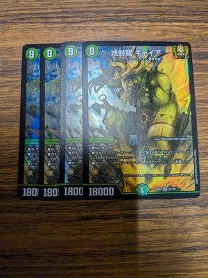 地封龍 ギャイア 4枚