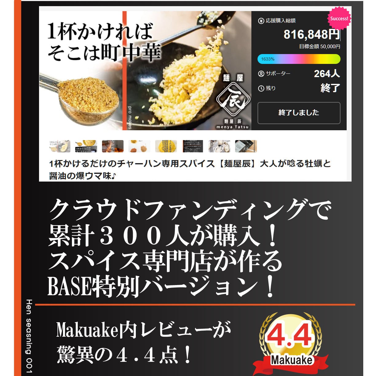 一杯かければそこは町中華【チャーハンスパイス】tictok用ページ