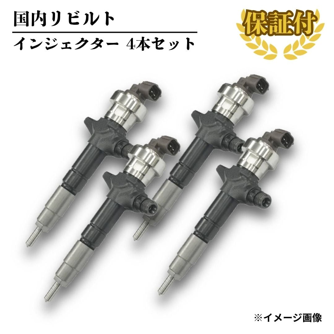 インジェクター | 富士オートパーツ