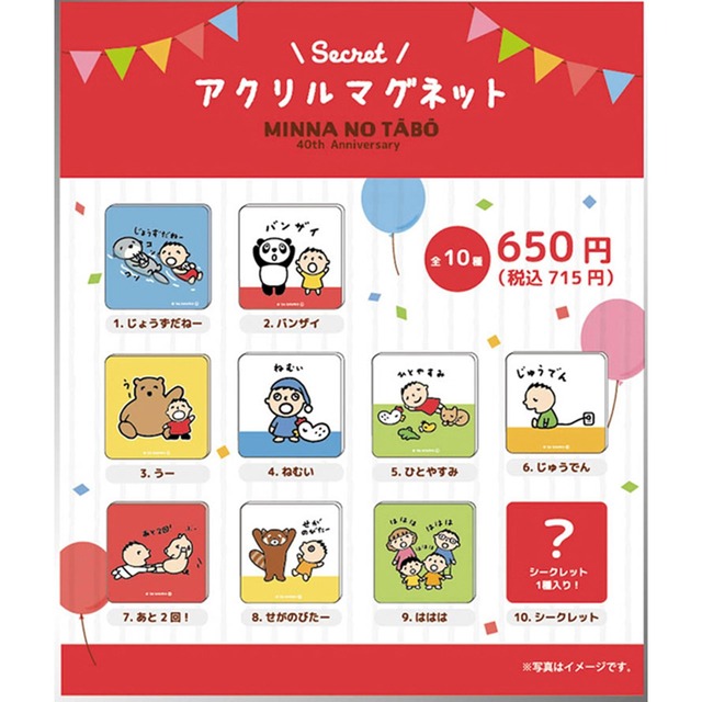 【ロット販売】【10入】TD）みんなのたあ坊シークレットアクリルマグネット(5254985)