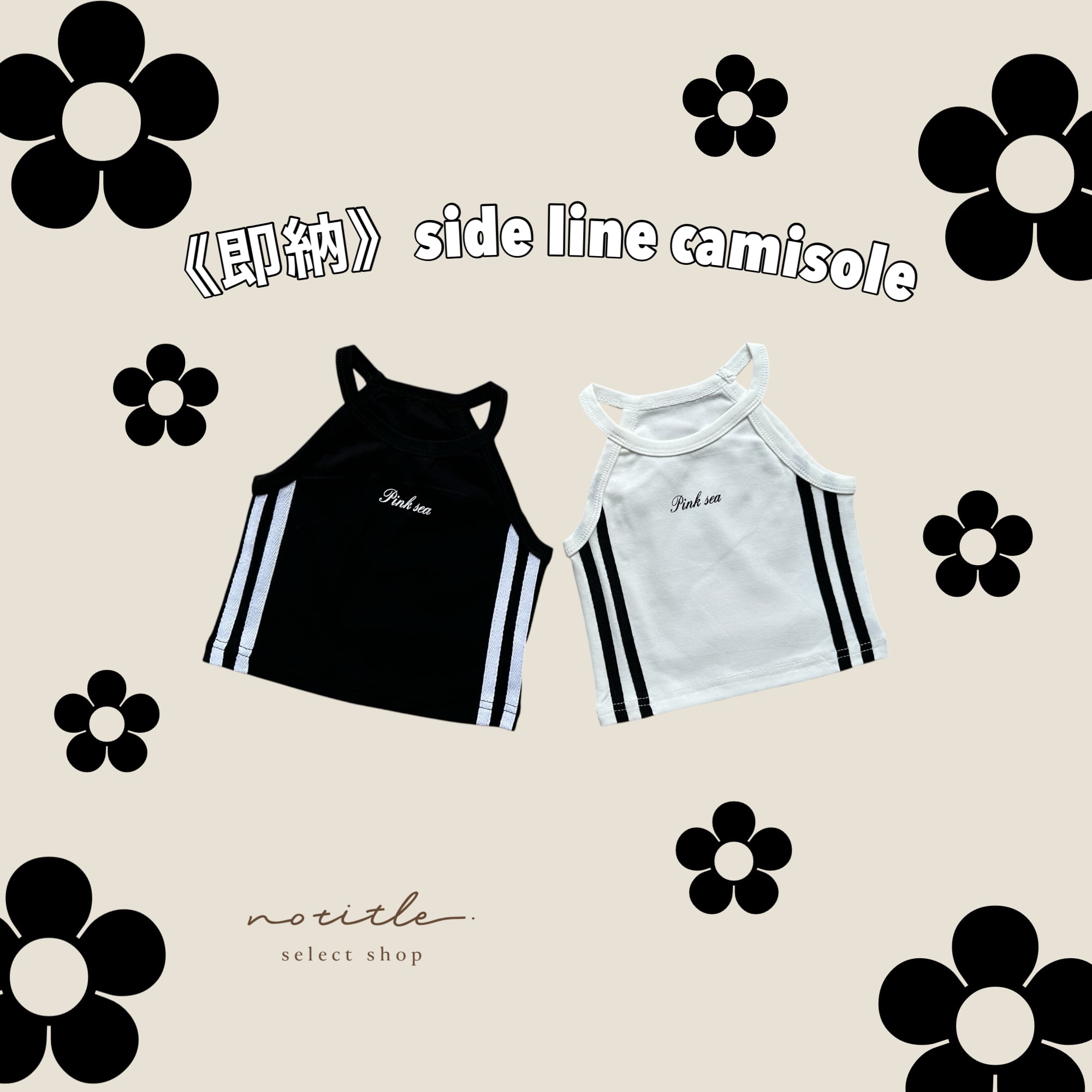 《即納》〜サイドラインキャミソール〜
