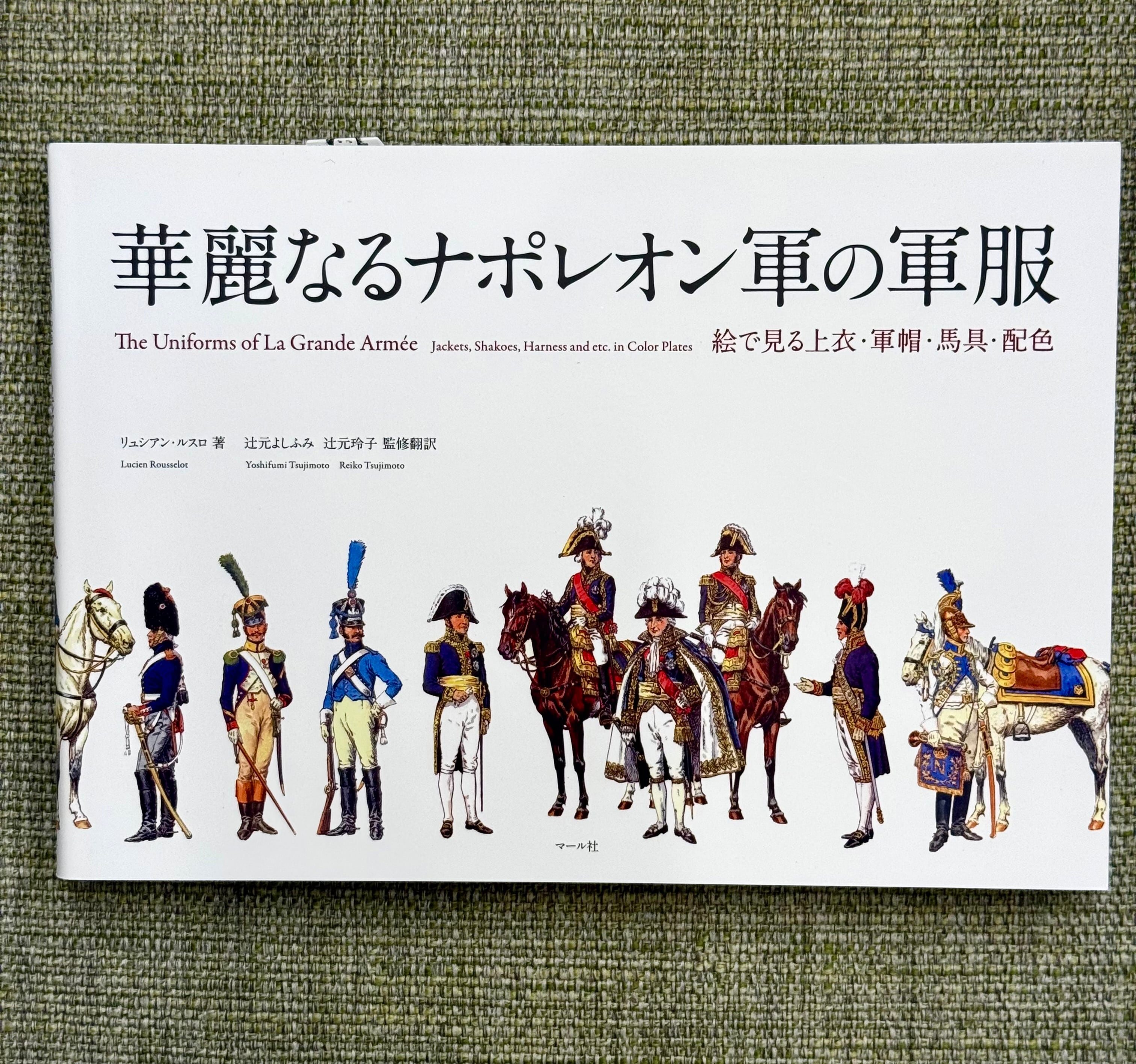 増訂縮刷版写真集 日本軍服大図鑑 明治篇 | Books & Cafe ドレッドノート