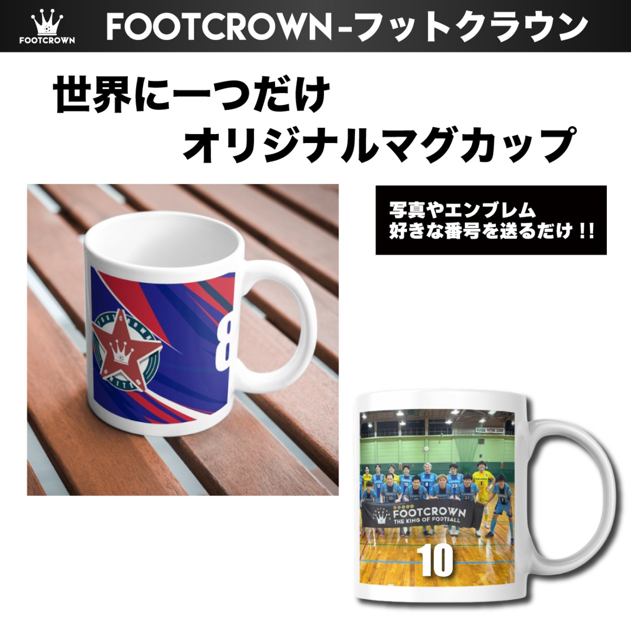 すぐ届く!!世界に一つだけ オリジナル オーダーメイド マグカップ 写真やエンブレム 好きな番号を送るだけ - 1