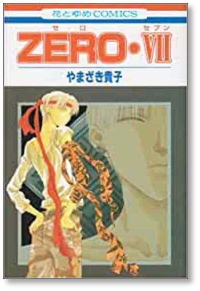 おんな風林火山 全2巻セット。原作　佐々木守　ありさか邦。超貴重絶版。ともに初版 ZERO やまざき貴子 [1-11巻 漫画全巻セット/完結] ゼロ | 漫画全巻