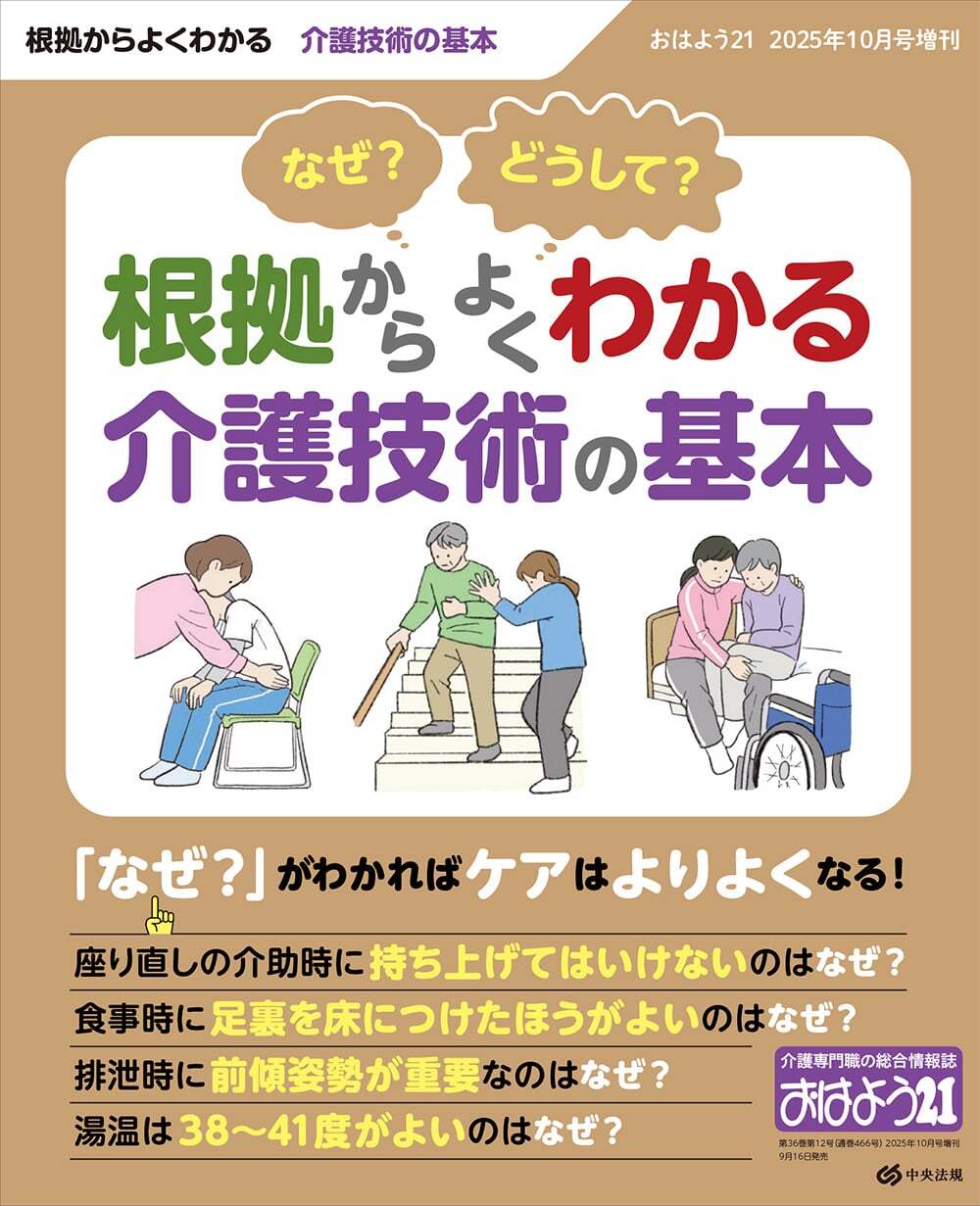 安心・快適な介護技術 中央法規出版 | shiawasekaig