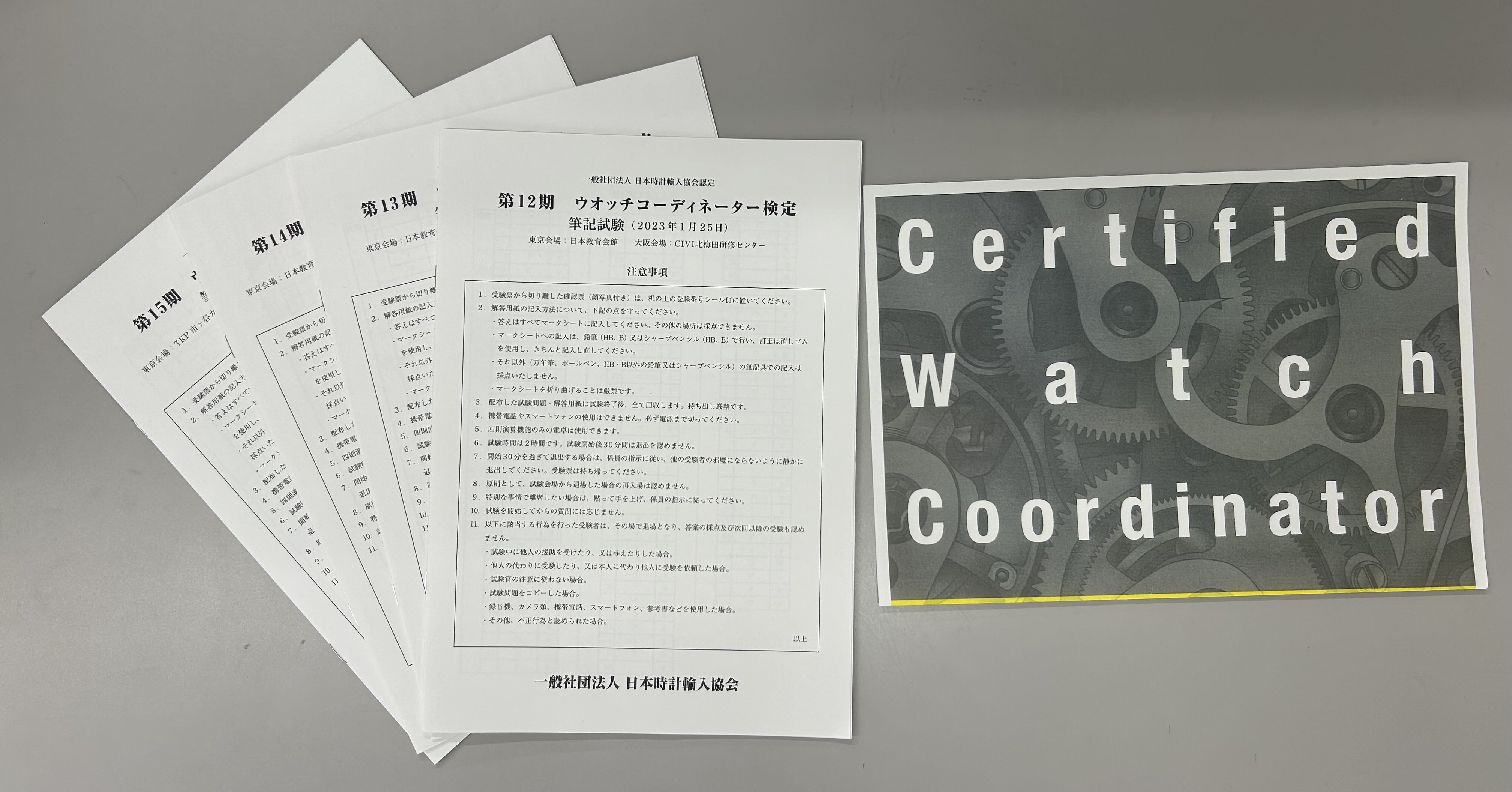 一般社団法人 日本時計輸入協会