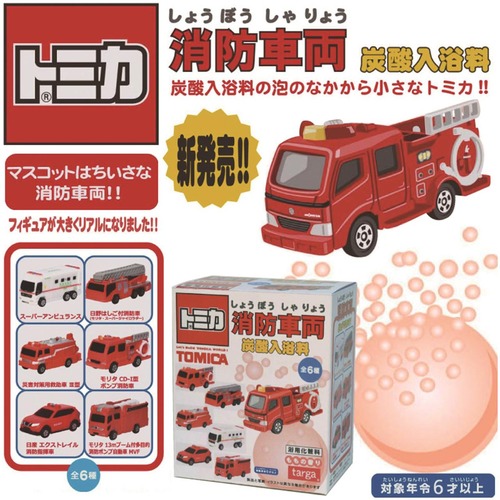 【ロット販売】【12入】トミカ 消防車両 炭酸入浴剤(6701606)