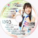 Ice Ribbon 1391〜New Year Dojo Match〜 & 1393 DVD