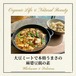 【セット割】大豆ミートで 本格うまさの 麻婆豆腐の素（1食分150g）＜豆腐と合わせるだけで本格中華＞◎植物性の原料を使用 ◎調味料(アミノ酸)・香料・着色料不使用 ◎コレステロールゼロ ◎簡単・時短　x5個（5%off）