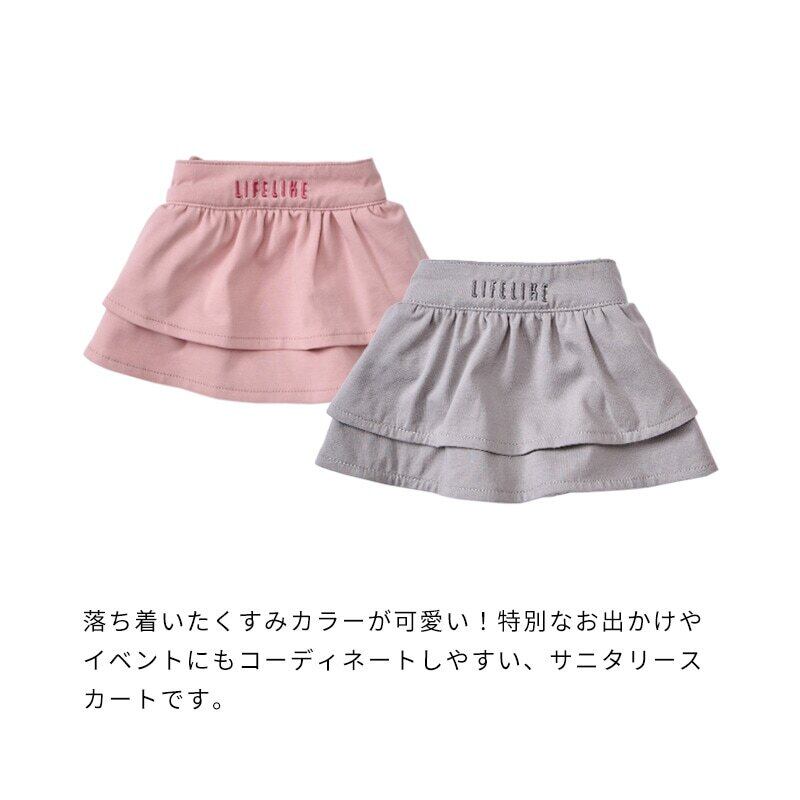 サニタリーフリルスカート [サイズ: 1号～]