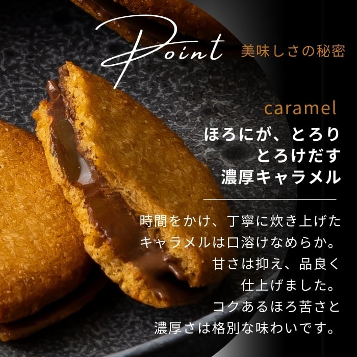 けんぼん 様ロンドの足跡キャラメルブリックスカッチサンド