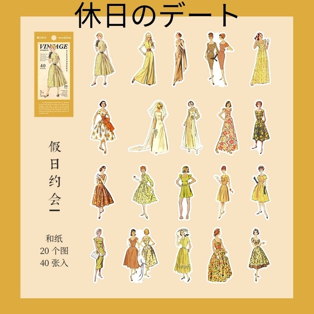 女の子系シール ヴィンテージファッション 8種類 各40枚入り 海外製 クラシカルな衣装に身を包んだ女性のシール 女の子 紳士 人型 19世紀 世紀 毎日の日記コラージュやジャーナルなどに 海外紙もの シール チャトラッシュ