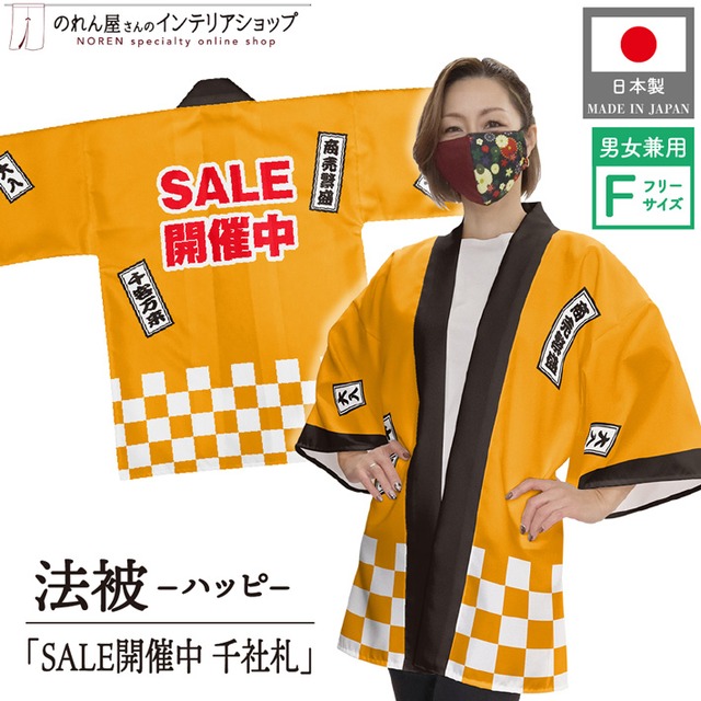 【受注生産】ハッピ SALE開催中 千社札 オレンジ F(新) 47895