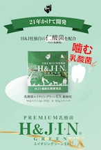 PREMIUM乳酸菌 エイチジングリーンEX 動物用乳酸菌(225g入り) thumbnail 3