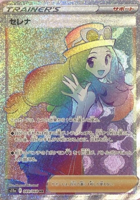 【Aランク】セレナ(HR)