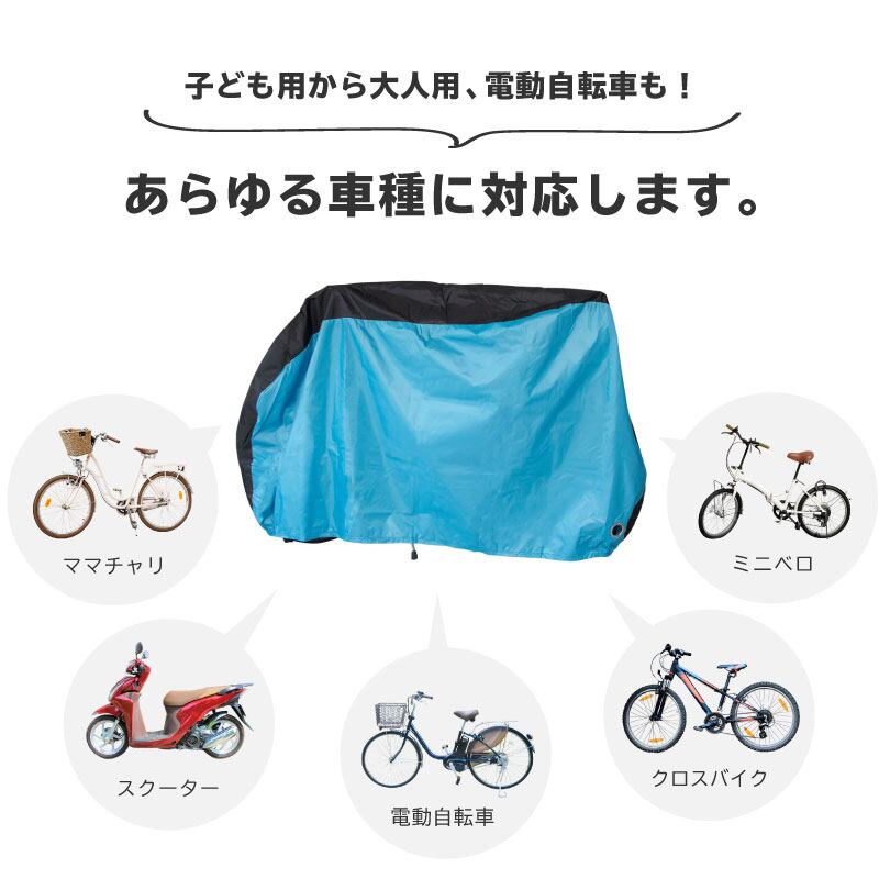 自転車カバー 子供乗せ サイクルカバー レインカバー 防水カバー