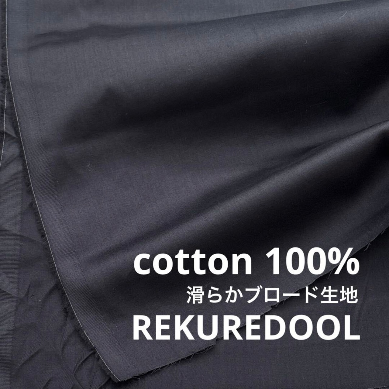 TC293◆3.8ｍ◆M◆ラスト1点！綿100％滑らかブロード生地◆ネイビー