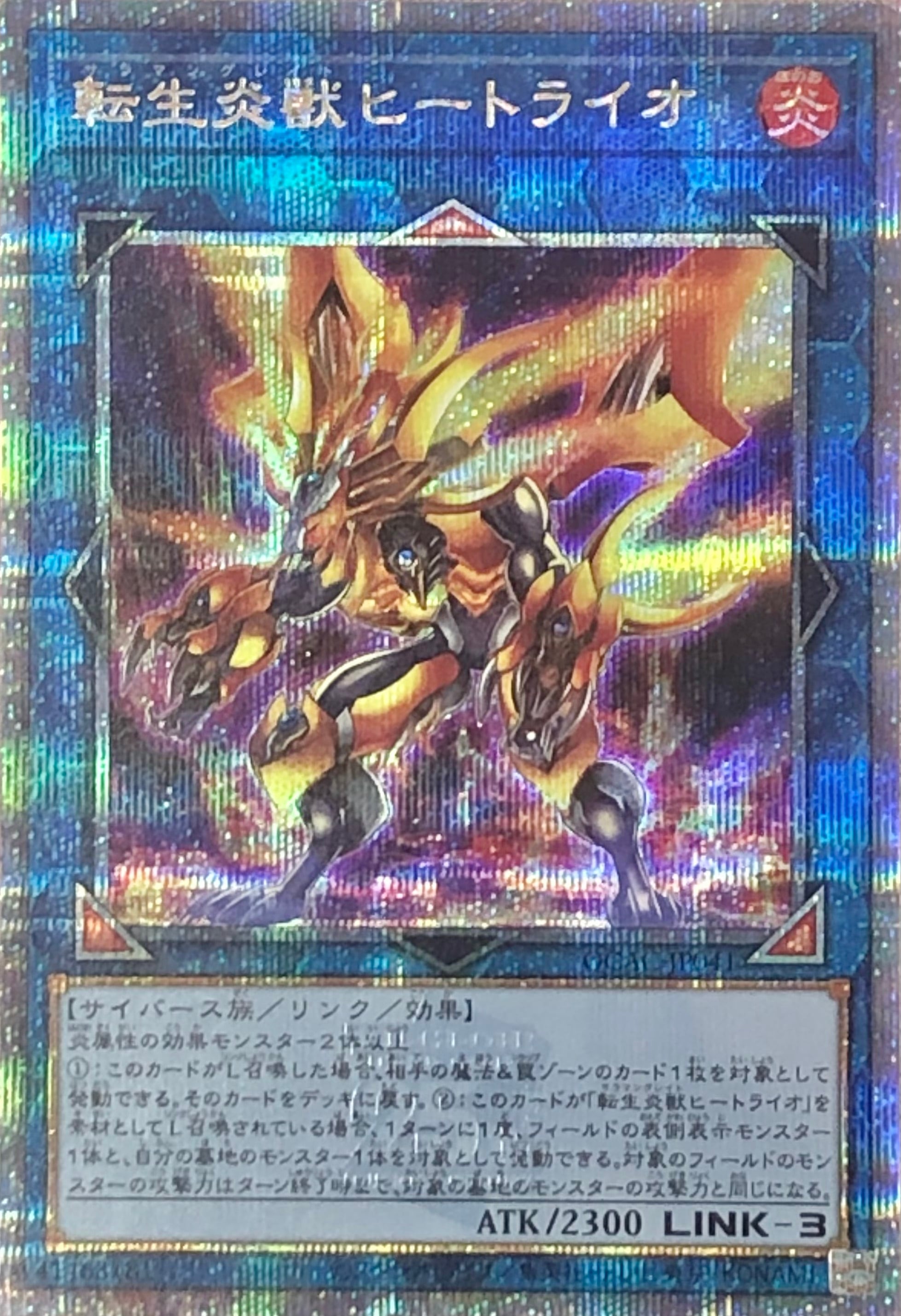 【Bランク】転生炎獣ヒートライオ(25th)