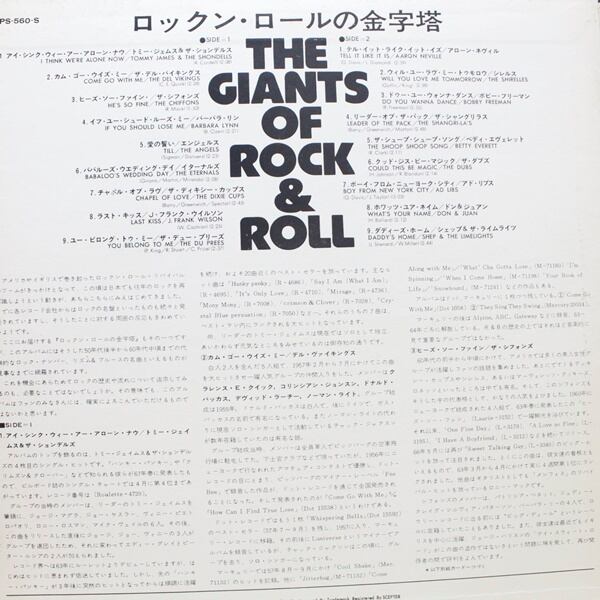 Various / The Giants Of Rock & Roll [UPS-560-S] - 画像2