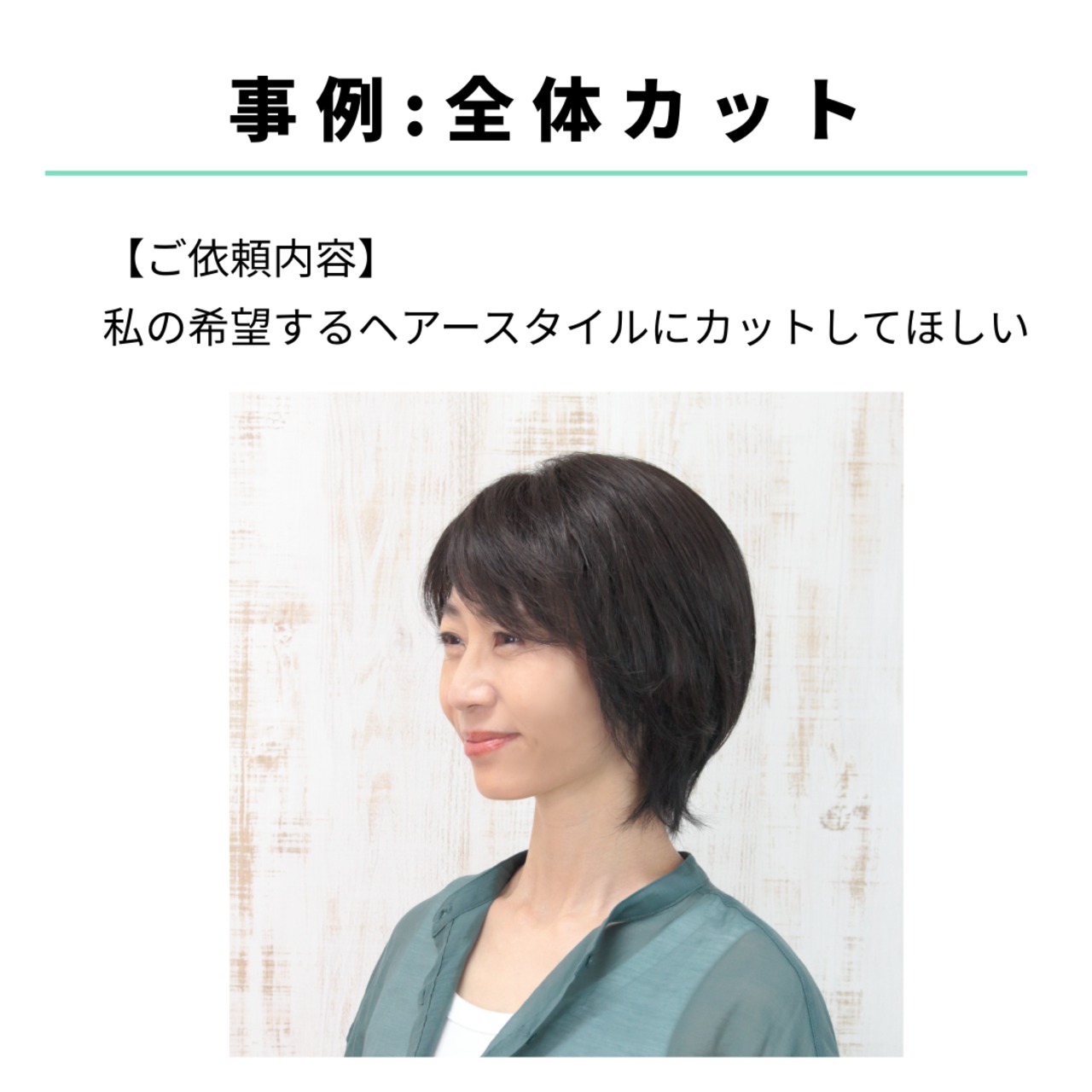 宅配ウィッグケア便【カット】自社製ウイッグ対象|美容師による人毛ウィッグ専用カットサービス 自宅から送って自然に馴染む仕上がりに