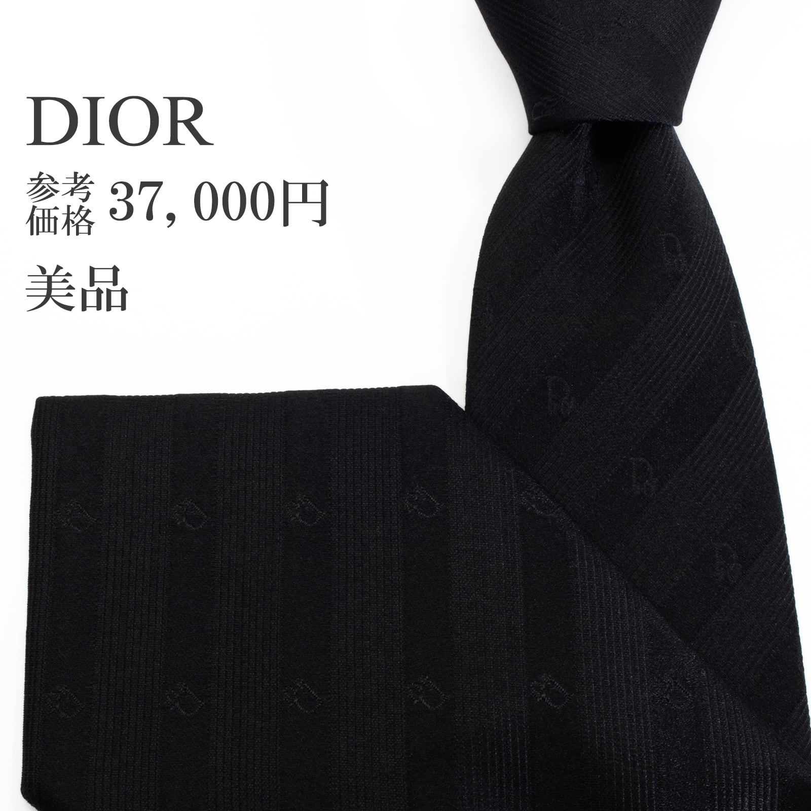 送料無料 ディオール ネクタイ レギュラータイ ジャガード シルク 黒