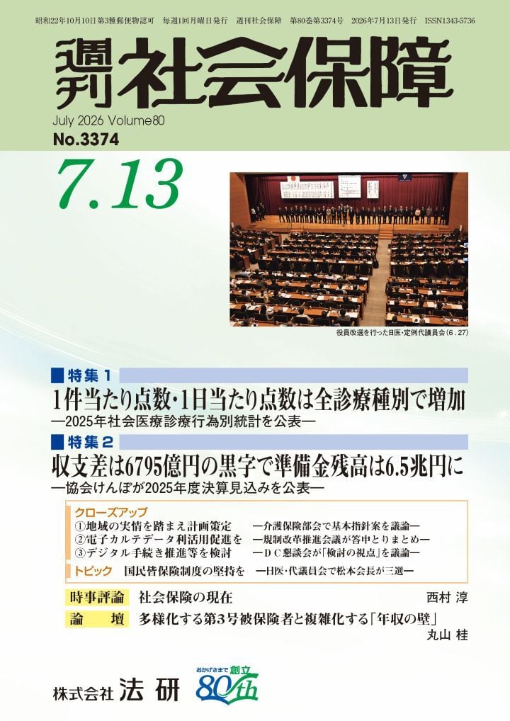 株式会社法研 週刊社会保障