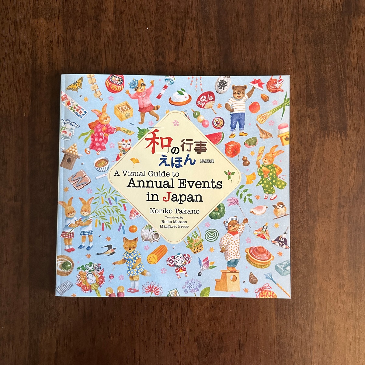 「和」の行事えほん・英語版｜A Visual Guide to Annual Events in Japan | BAILEY BOOKS ...