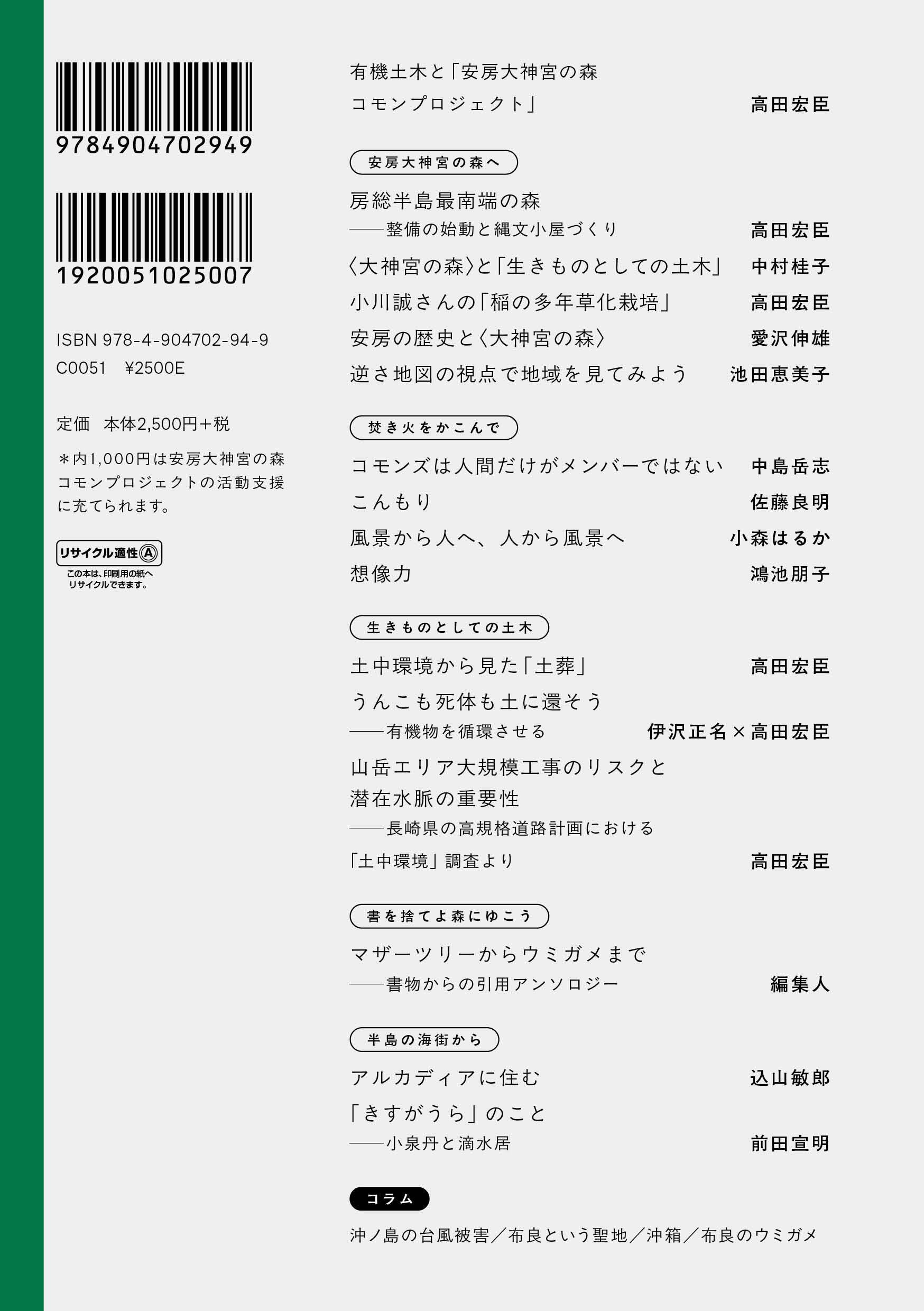 大神宮の森へ 1 』 安房大神宮の森コモンプロジェクト［編］ | 羽鳥