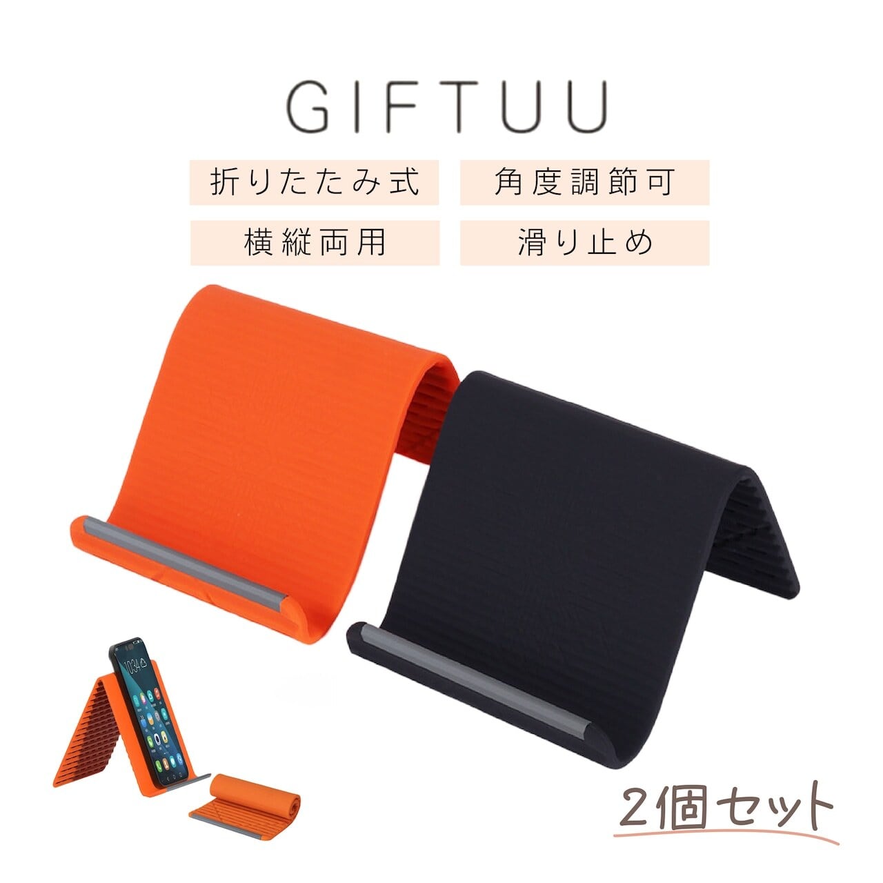 H407 . 【2個セット】折りたたみ式スマホスタンド 自由に変形可能 角度