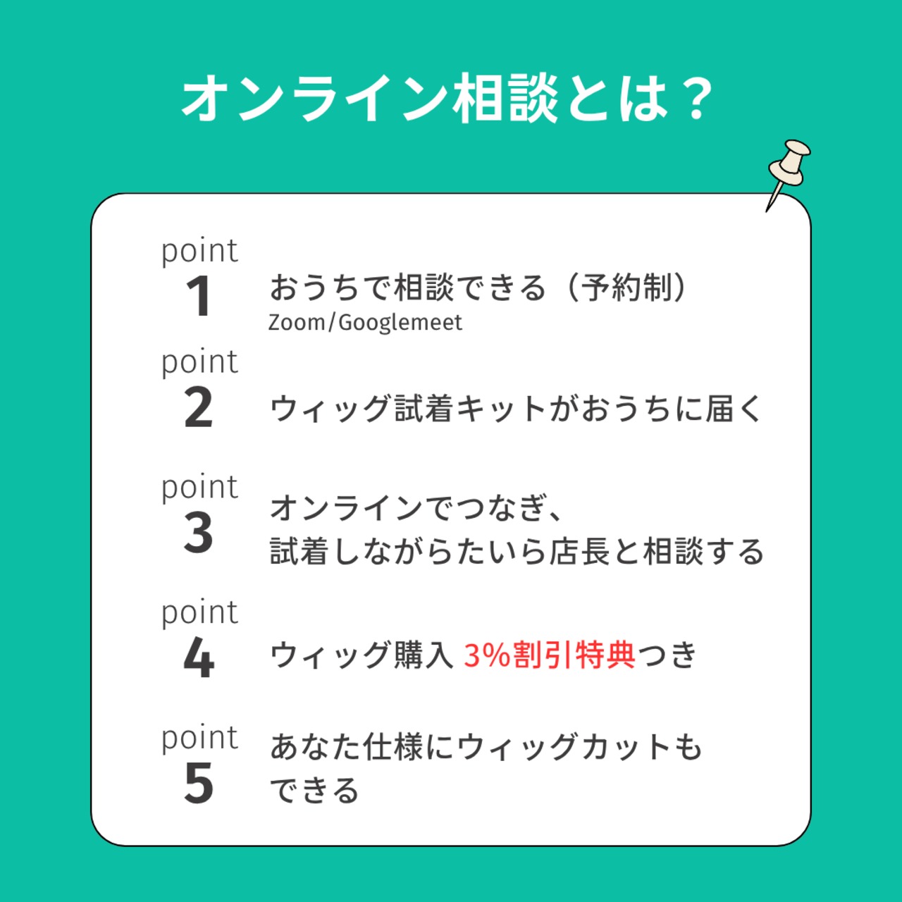 【ご自宅で試着しながら】プロと選べるウィッグ・オンライン相談サービス 失敗しないヘアピース選び・着け方レッスン