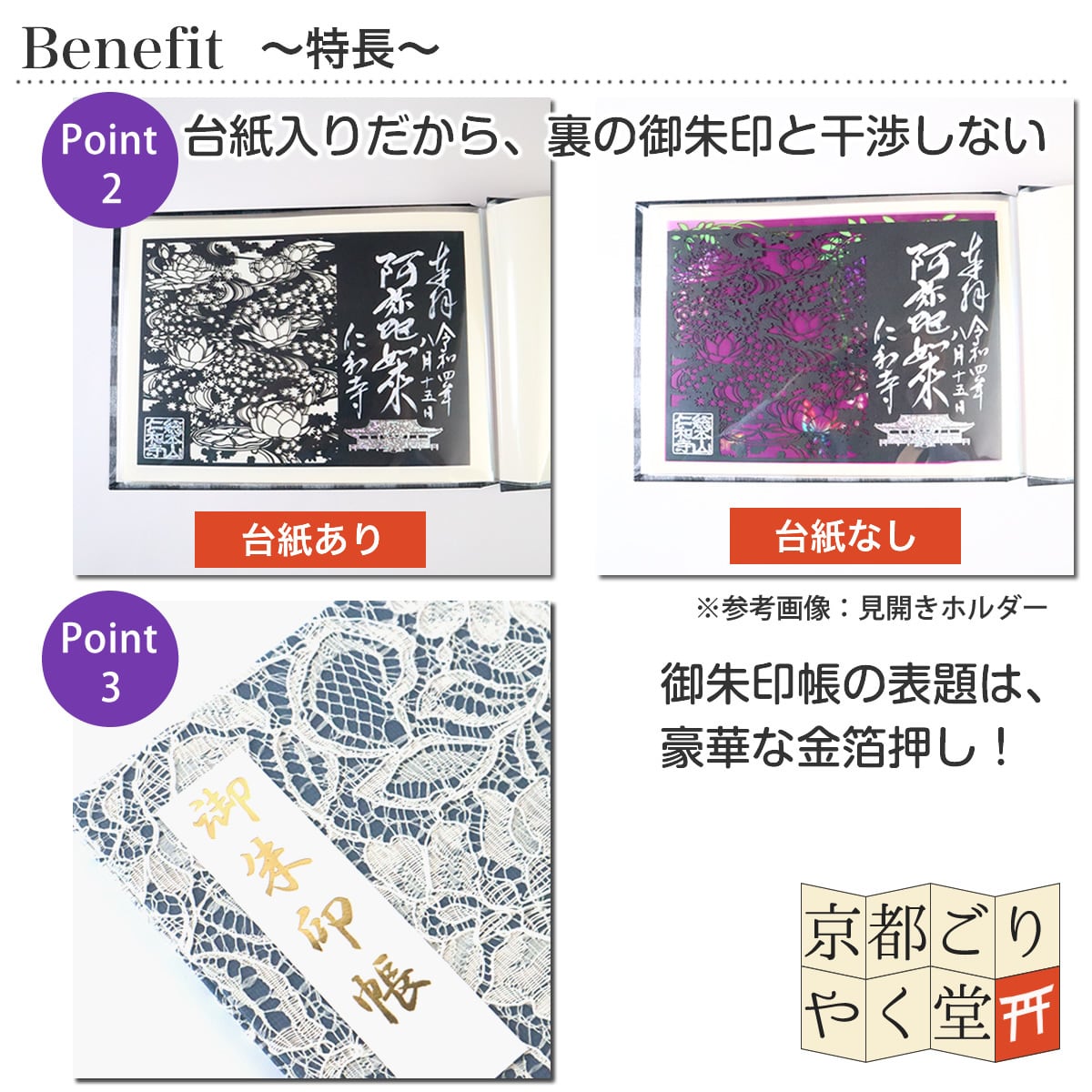 御朱印を貼らずに収納」御朱印ホルダー 書き置き用 ポケット 標準