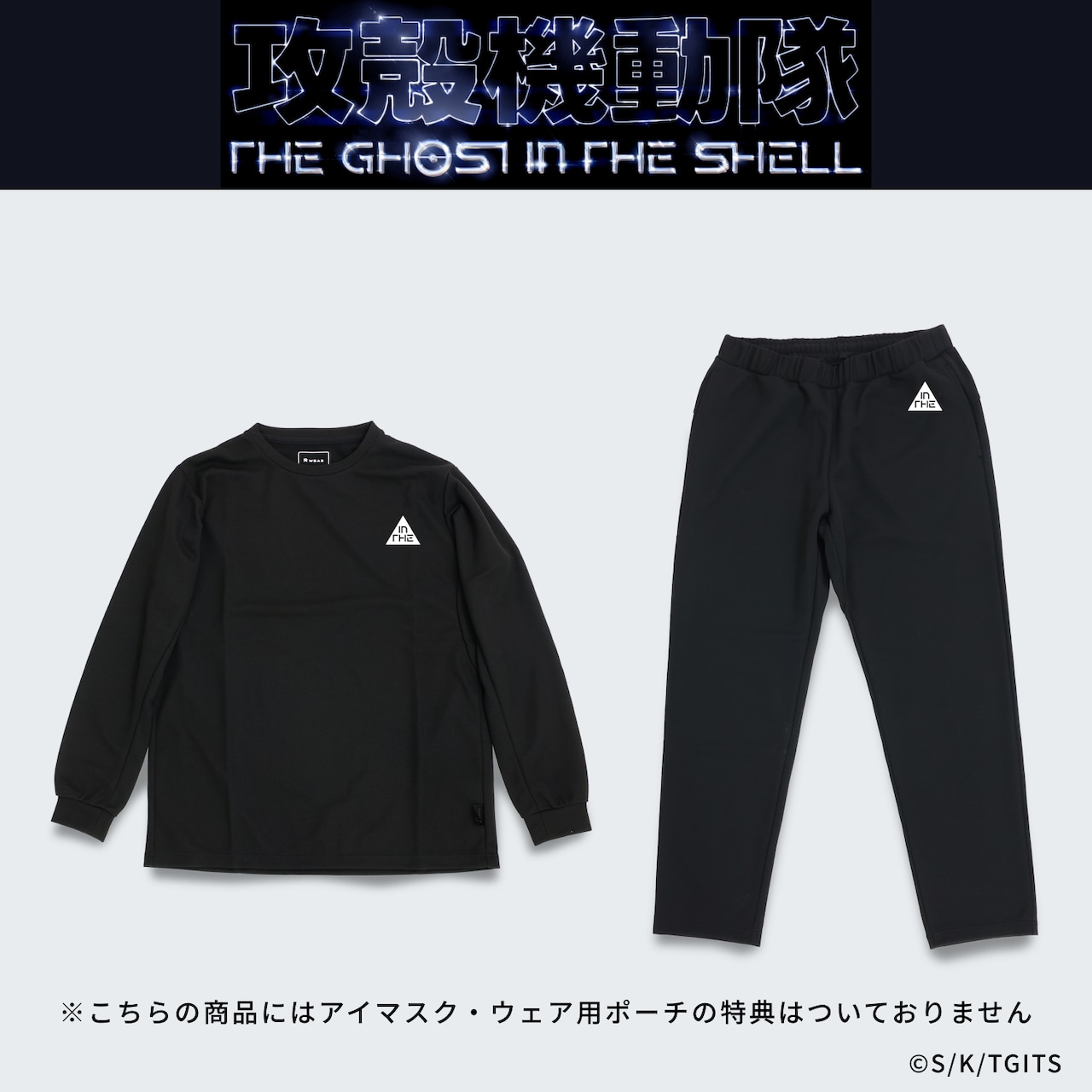 R WEAR Relaxing Mesh リカバリーロングスリーブ・ロングパンツセット <攻殻機動隊 THE GHOST IN THE SHELL 限定モデル 特典なし>