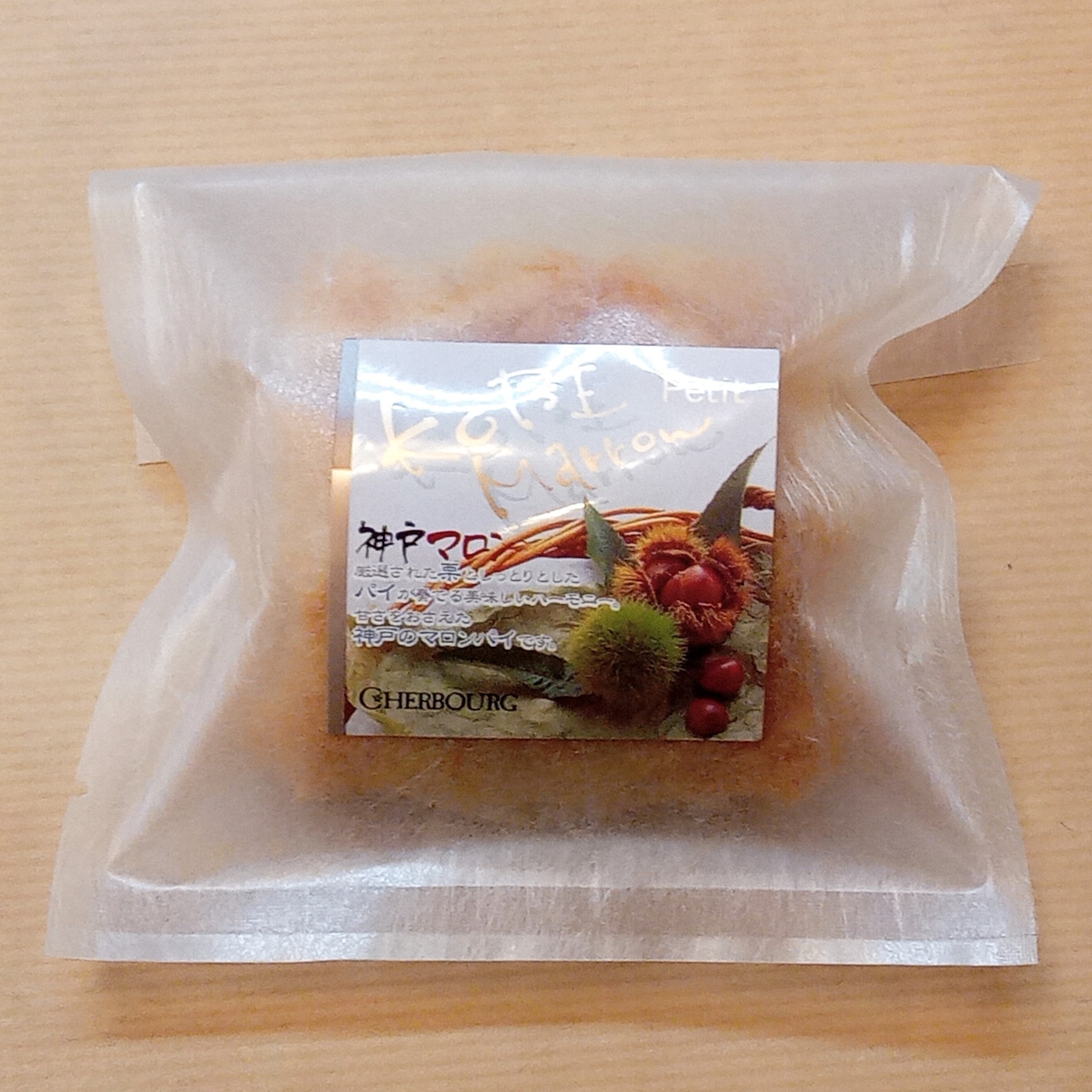 ミニ神戸マロン