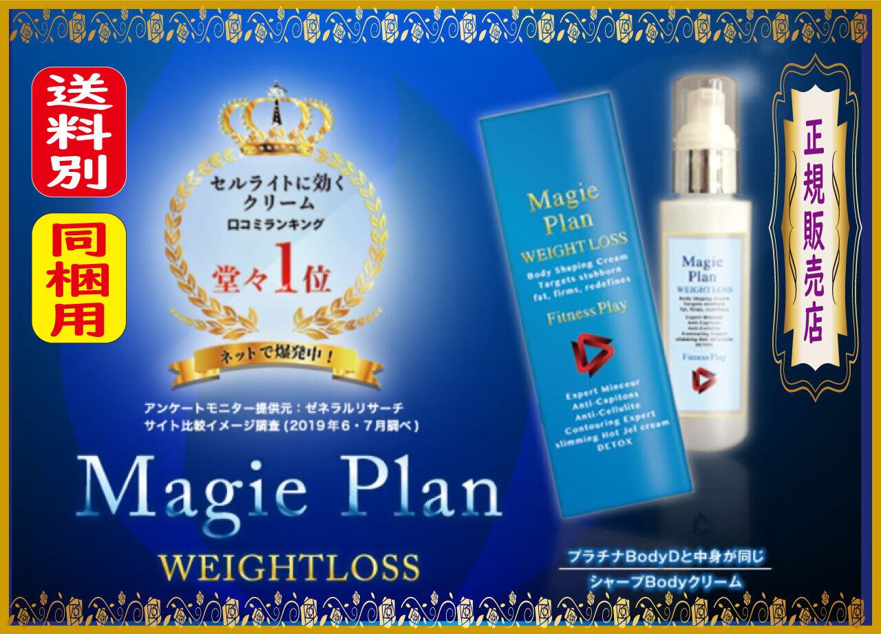 マギープラン100ml 最安値❤︎値下げ〜【送料無料】まほう計画 6,990円