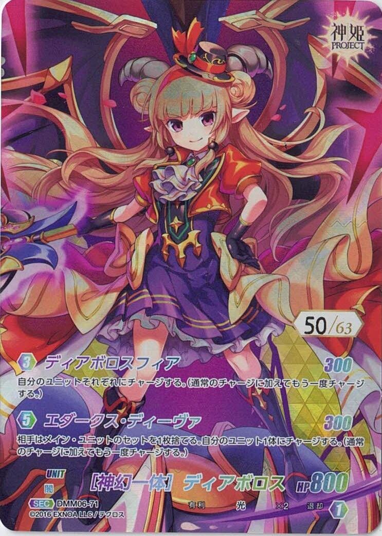 【シリアル01/63】神姫PROJECT ［神幻一体］ディアボロス SEC シリアル01/63】神姫PROJECT ［神幻一体］ディアボロス SEC