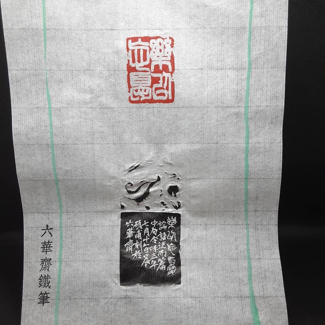 楽以忘憂」楽しみて以て憂いを忘れる。寿山芙蓉石 | 篆刻 松尾碩甫商店