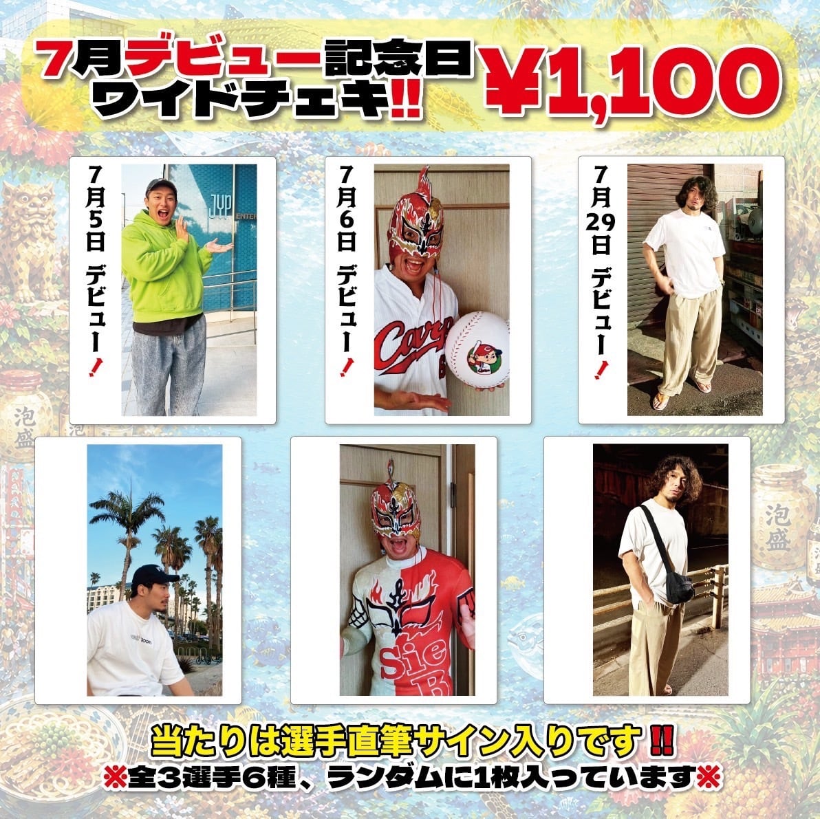 DRAGONGATE 7月デビュー記念日選手公式チェキ6枚 | DRAGONGATE WEBSHOP