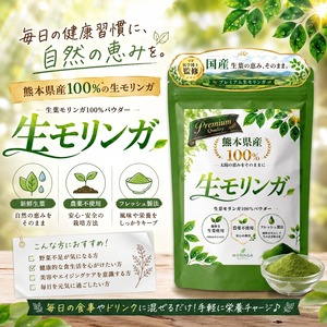 生モリンガ パウダー 95g 熊本県産 生葉モリンガ100% 国産 モリンガ粉末 ターボドライ製法 香料 着色料 保存料 不使用 医学博士監修 計量スプーン付き モリンガ茶 青汁 スーパーフード 粉末 野菜パウダー GreenPlus