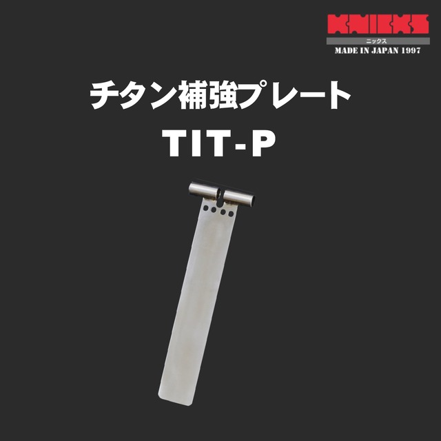 【KNICKS】ニックス　TIT-P チタン補強プレート
