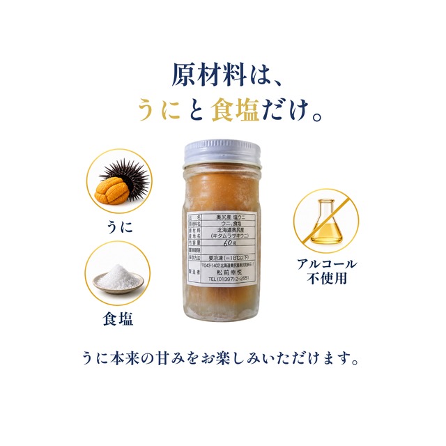 粒うに 60g×2本  無添加・アルコール不使用