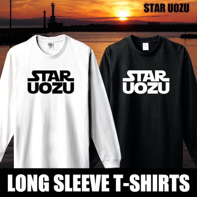 【新色登場】STAR UOZU　長袖Tシャツ