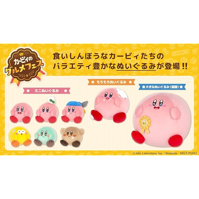 三英貿易(Sanei Boeki) 星のカービィ カービィのグルメフェス もちもち