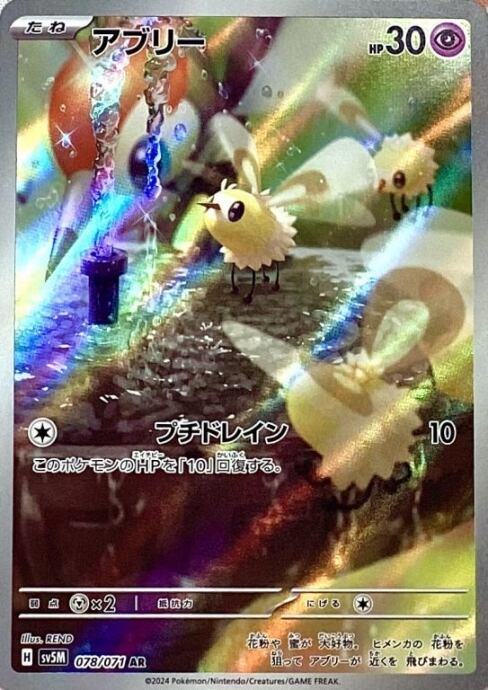 【Bランク】アブリー(AR)