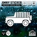 ジムニー ステッカー カッティングタイプ 車A JIMNY ホワイト／ブラック