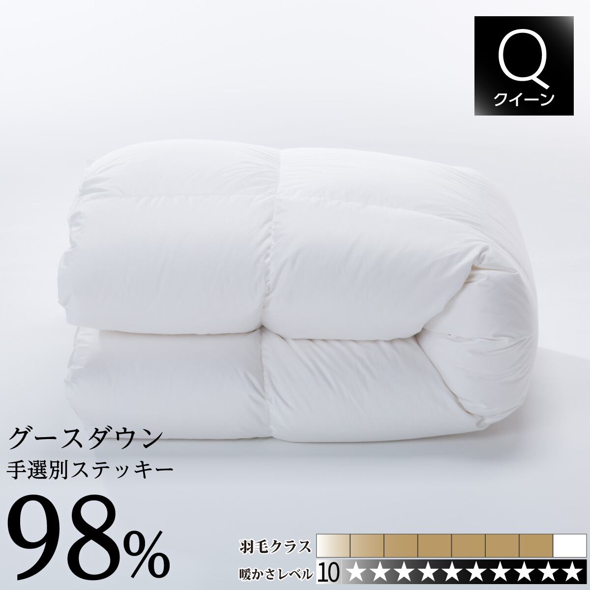 【エコダウン使用】寒冷地仕様　羽毛布団　クイーンサイズ　210×210ホテル仕様 エコダウン使用】寒冷地仕様 羽毛布団 クイーンサイズ 210×210ホテル