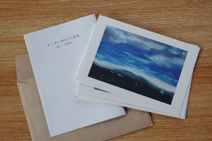 「どこかにありえた景色」カードセット｜4枚＋解説紙つき