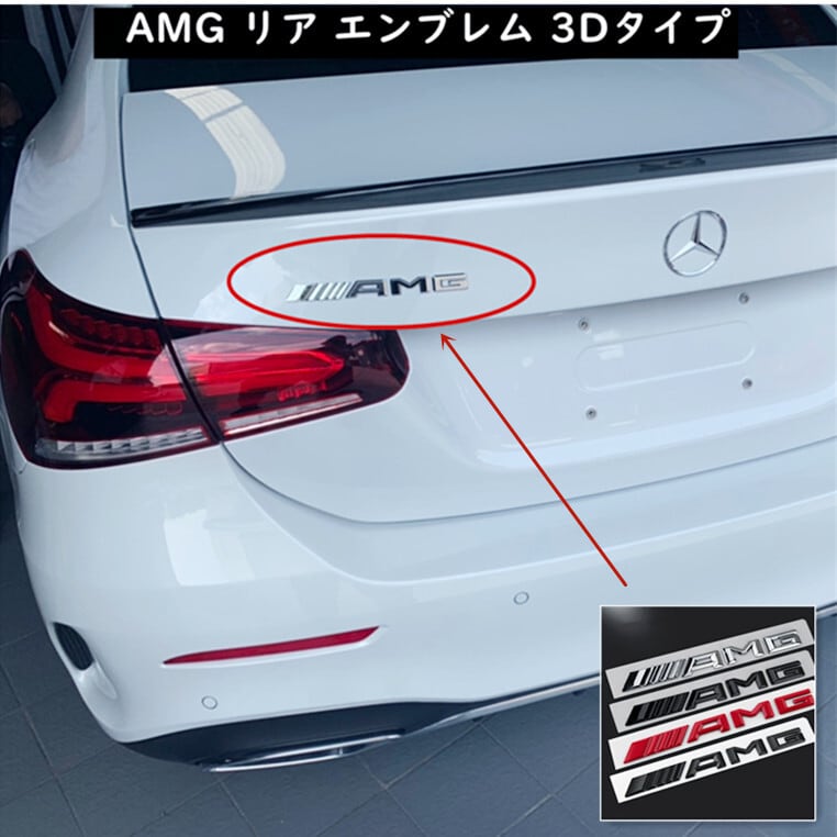 AMG リア エンブレム 3Dタイプ Mercedes Benz メルセデス ベンツ 縦 ...
