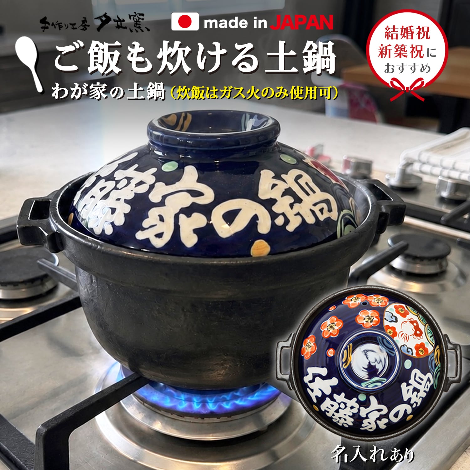 鍋 | 名入れプレゼントショップ夕立窯